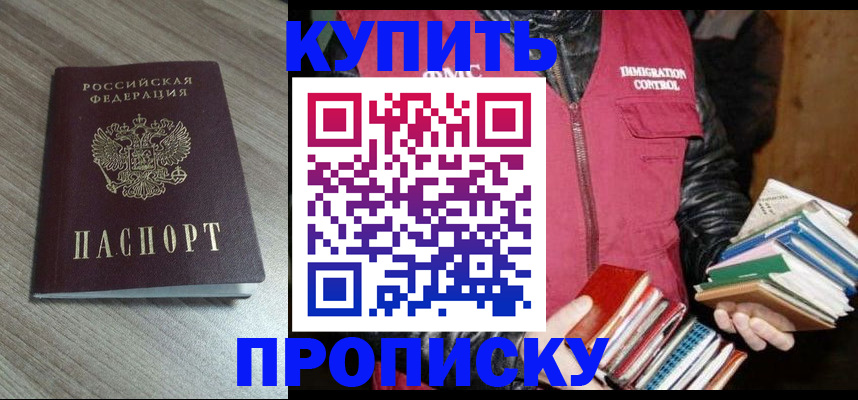 прописка 2025 в Охе